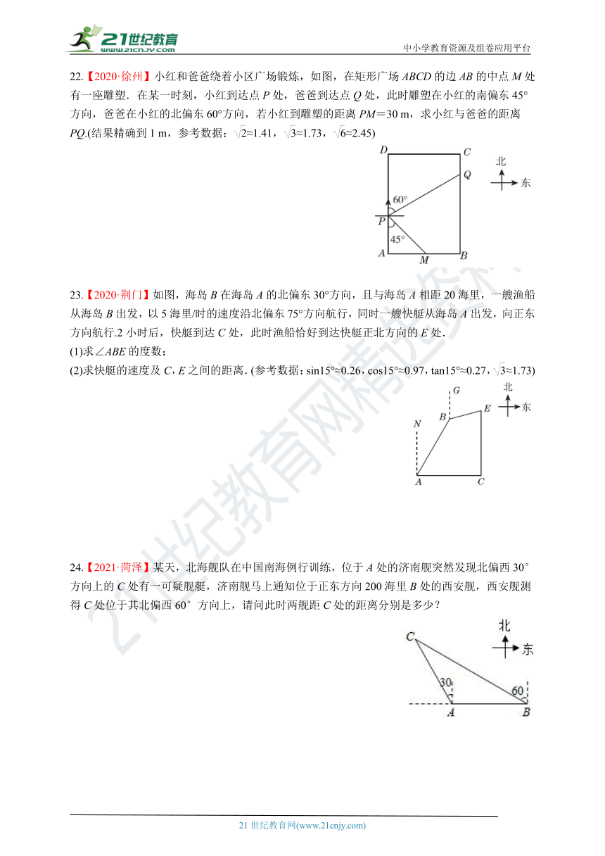 4.4.3　与方向角有关的应用题  同步练习（含答案）