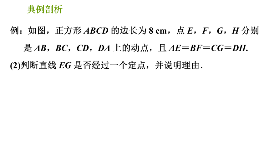 浙教版八年级下册数学课件 第5章 开放与探究(六) 探究一：特殊平行四边形的动点探究（共18张ppt）