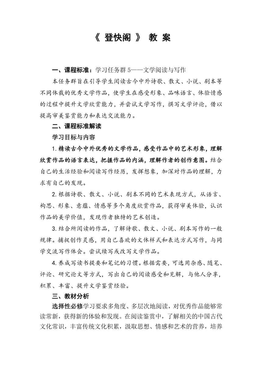 古诗词诵读《登快阁》教案2022-2023学年统编版高中语文选择性必修下册