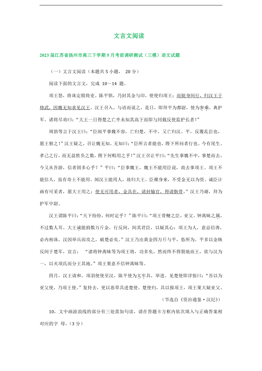 2023届江苏省部分地区高三5月月末语文试卷汇编：文言文阅读（含答案）