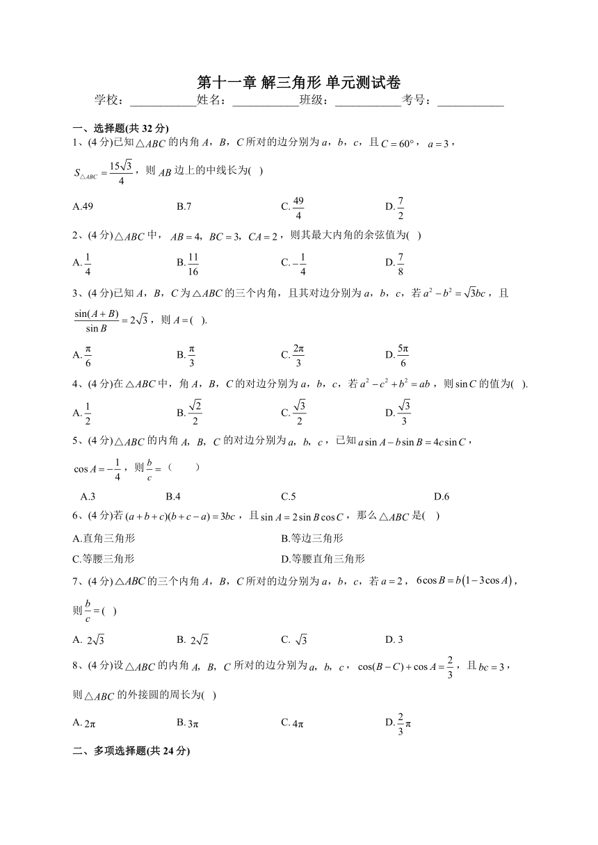 2022-2023学年苏教版（2019）必修二第十一章 解三角形 单元测试卷（Word版含解析）