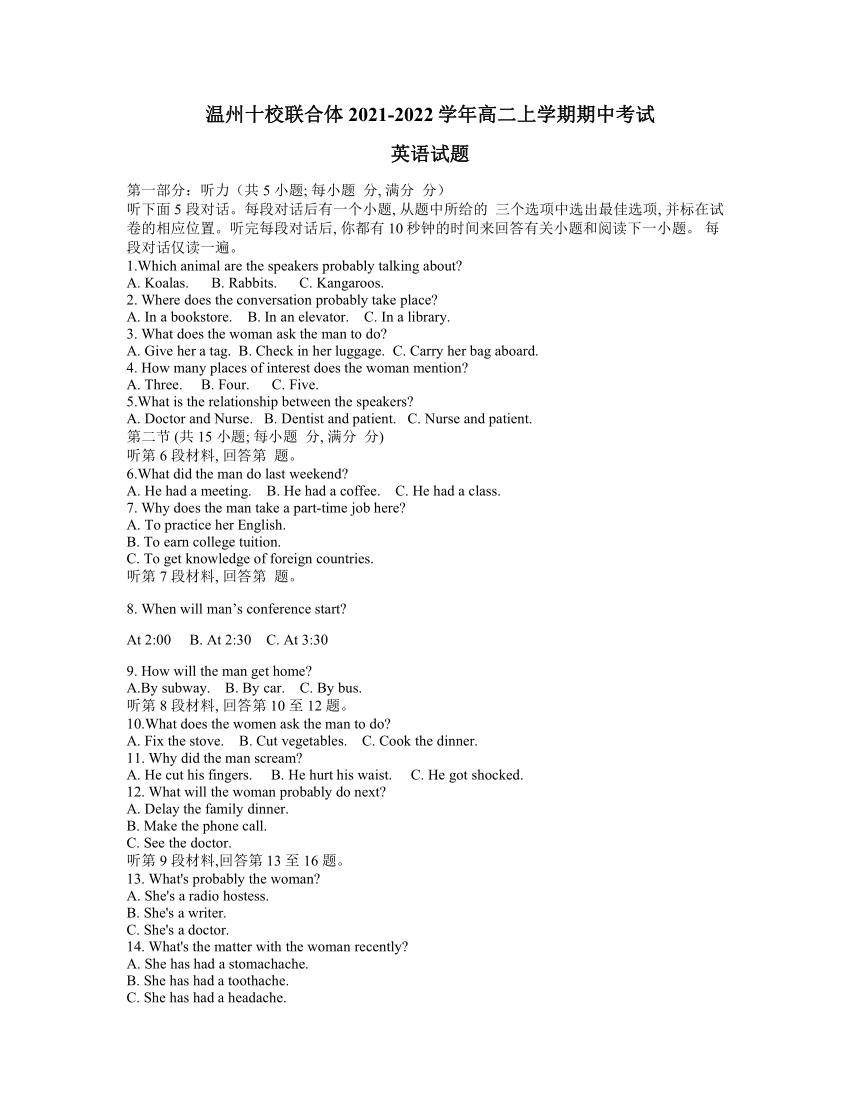 浙江省温州十校联合体2021-2022学年高二上学期期中考试英语试题（Word版含答案，无听力音频有文字材料）