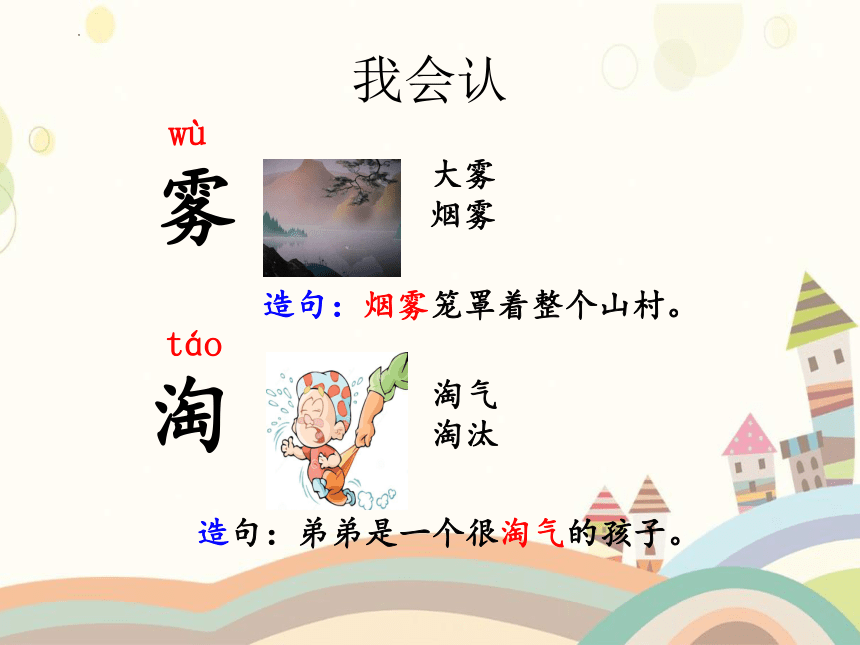 20 雾在哪里 第一课时（课件）(共18张PPT)