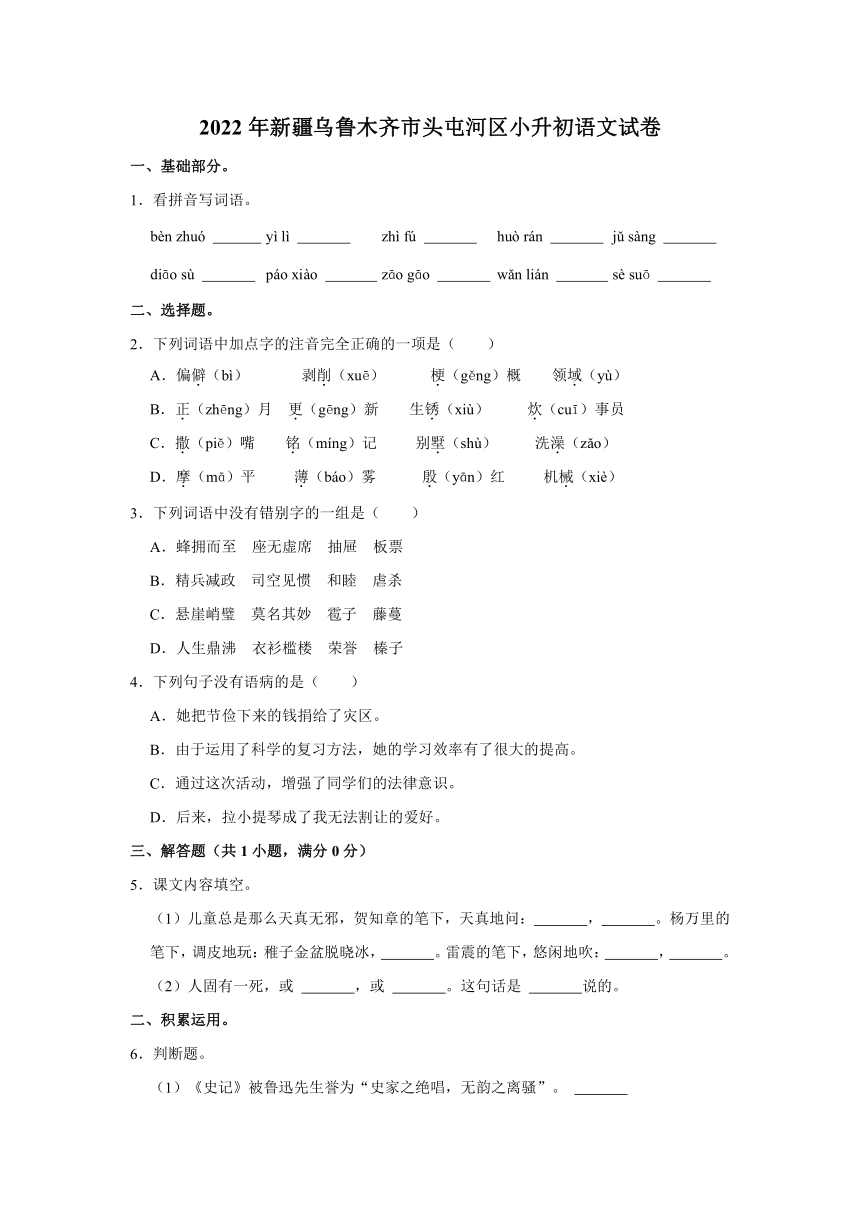 2022年新疆乌鲁木齐市头屯河区小升初语文试卷（有解析）