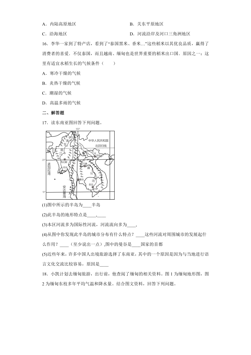 7.1东南亚同步练习（含解析）商务星球版地理七年级下册