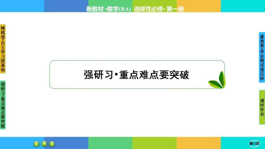 3-1-2-1椭圆的几何性质-高中数学 人教A版 选择性必修一 课件（共41张PPT）