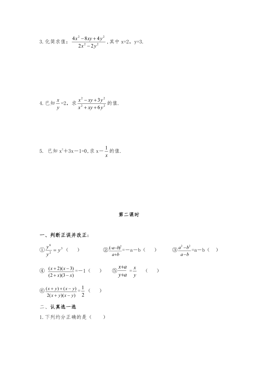 华师大版 八年级数学下册 16.1.2 分式的基本性质试题 一课一练（Word版 含答案）