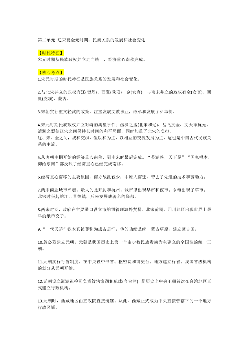 七年级下册历史与社会核心考点