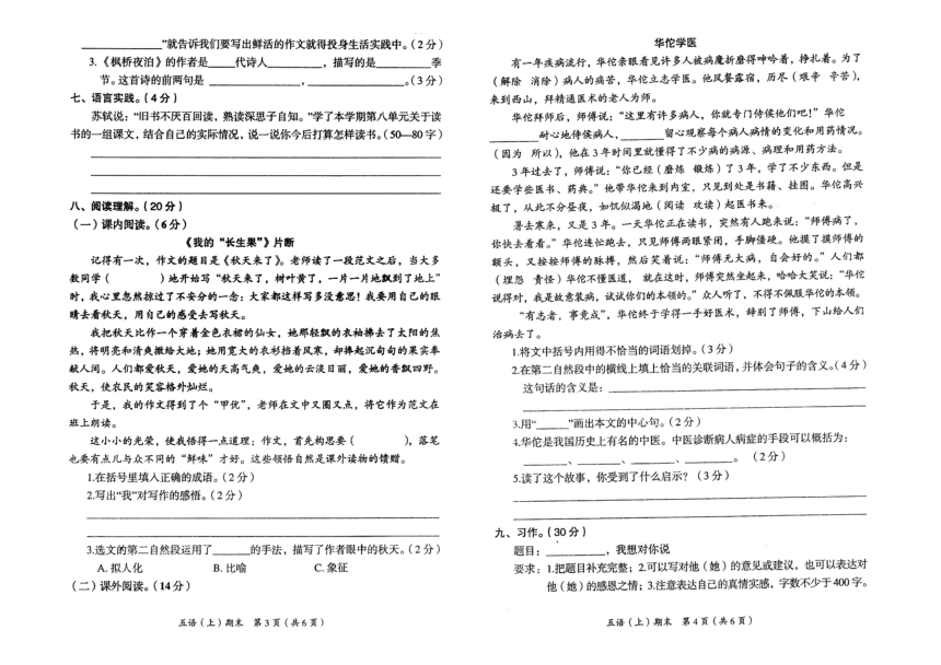 统编版五年级语文上册期末质量测评卷（湖北汉川2019-2020学年真卷，PDF版 含答案）