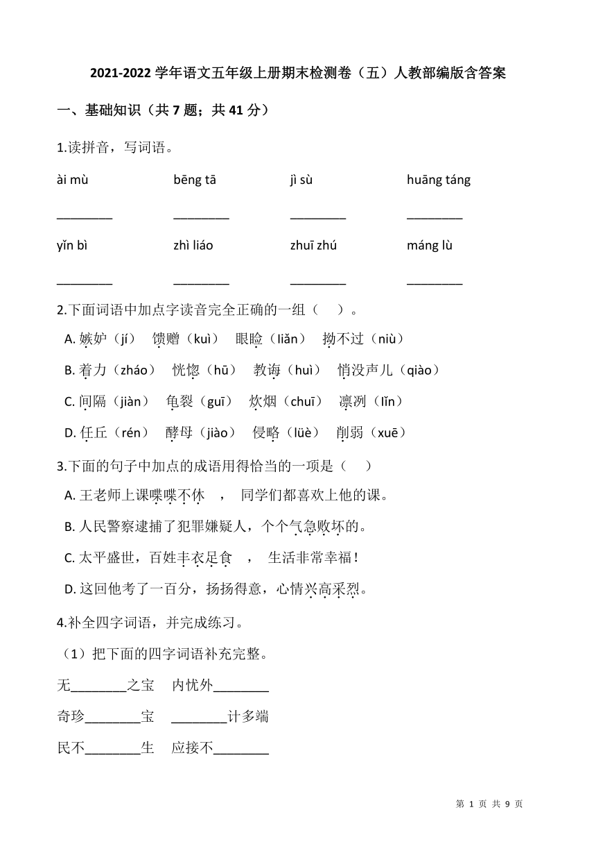 2021-2022学年部编版语文五年级上册期末检测卷（含答案）