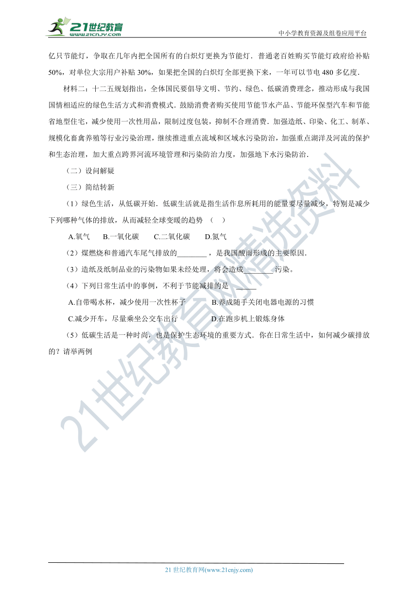 苏科版生物八下9.26.3自然资源的可持续性利用 同步练习（含答案）