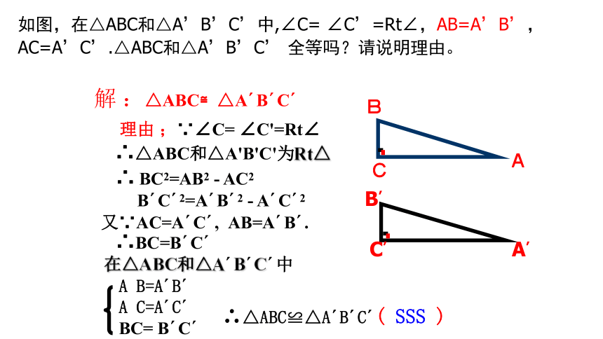 浙教版 八年级上册 2.8直角三角形的全等判定 课件(共20张PPT)