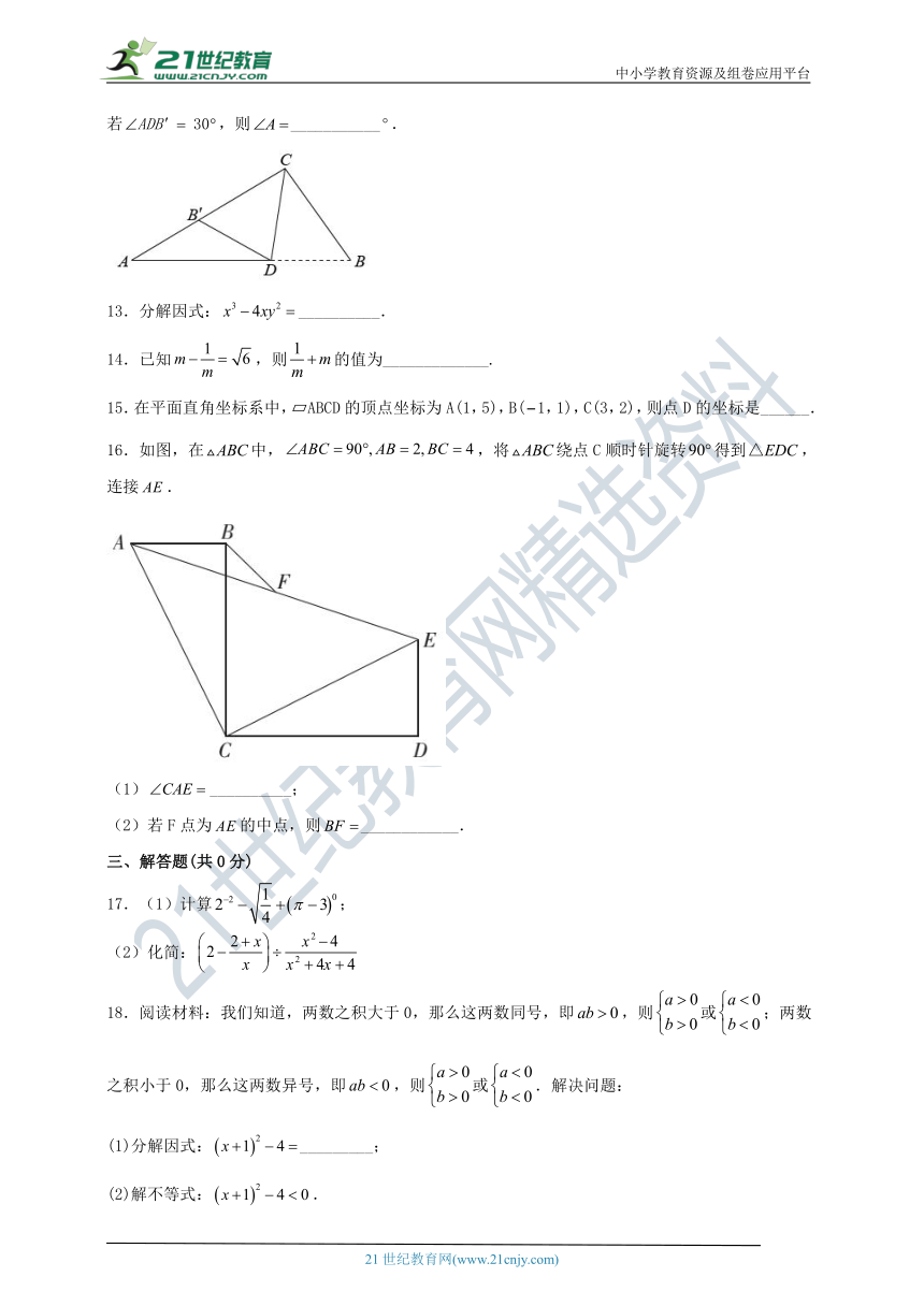 北师大版2021-2022学年度下学期八年级期末模拟数学试卷2（含解析）