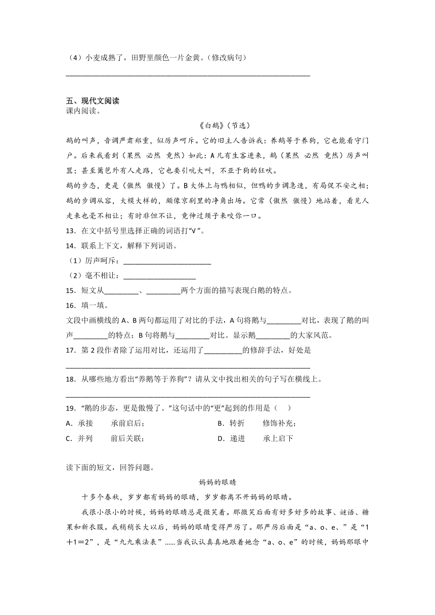 2022-2023学年语文四年级下册期末高频考点检测卷（一） （含解析）