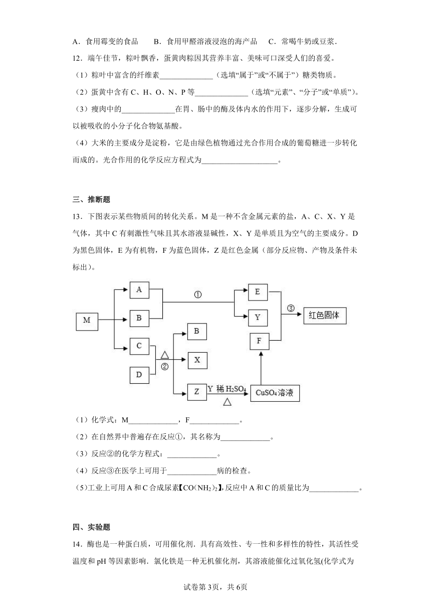 7.2食品中的营养素 同步练习 九年级化学沪教版（上海）第二学期(含答案)