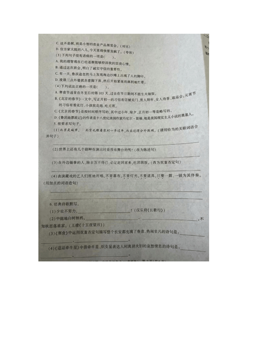 陕西省延安市2022-2023学年六年级下学期月考语文试题（图片版 有答案）