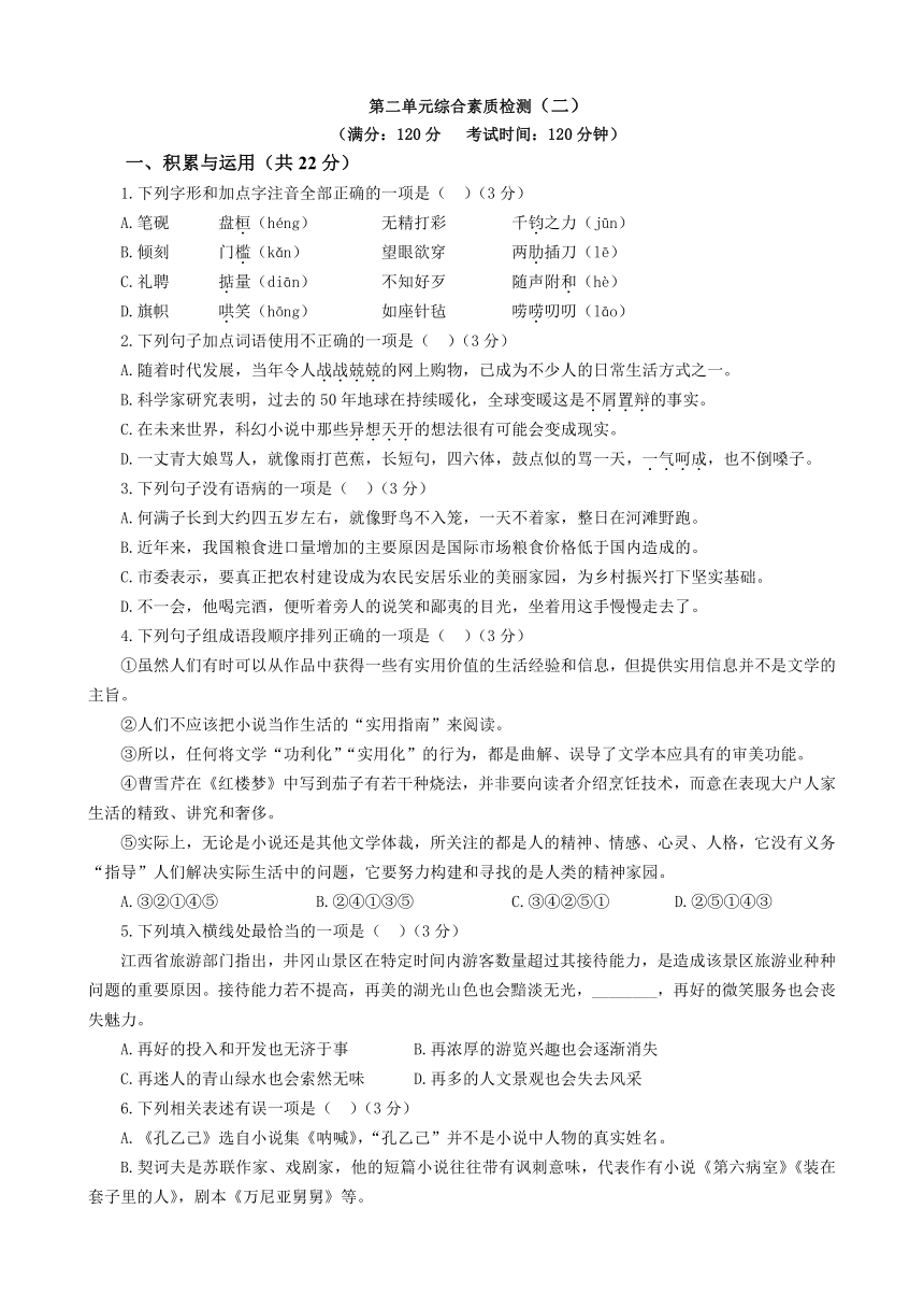 部编版语文九年级下册第二单元综合素质检测（含答案）