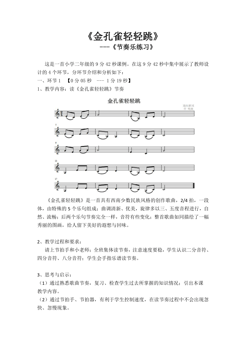 人音版  (北京） 二年级下册音乐 第四单元 金孔雀轻轻跳 教案