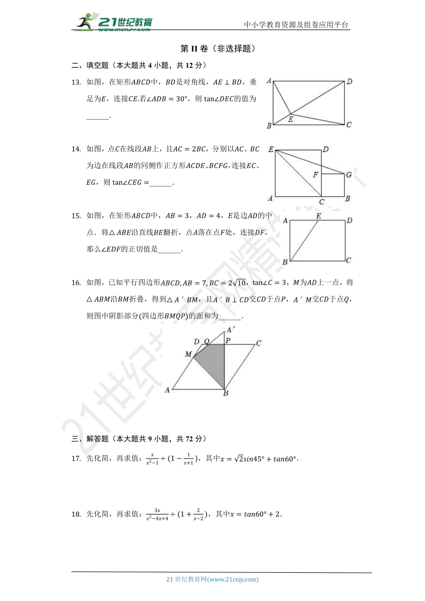 第23章 解直角三角形单元测试卷（标准难度）（含答案）