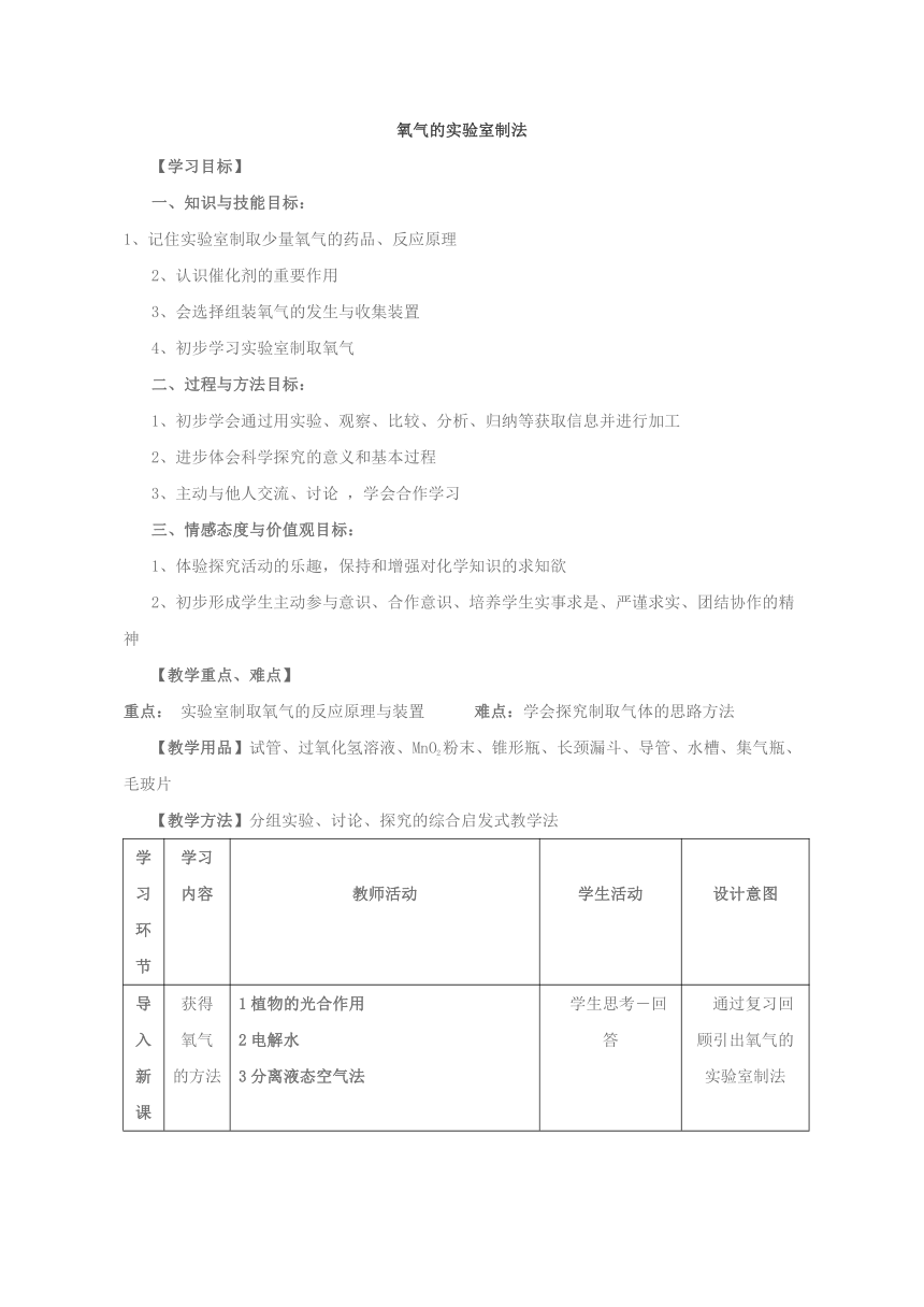 鲁教版（五四制）八年级全一册 4.2  氧气（教案）