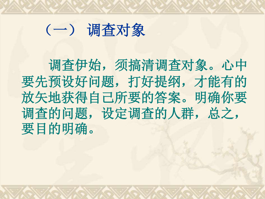 北师大版高中语文必修一 第四单元 自然之思书面表达：调查报告的写作课件21张PPT