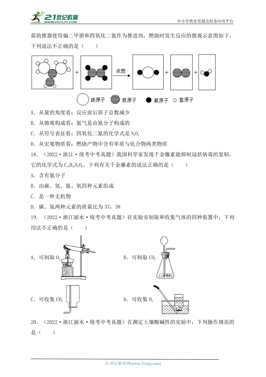 【提分必备】浙江地区中考化学专项训练-单选60题(含解析)