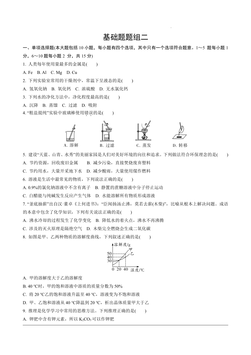 2022年江西省中考化学一轮基础题题组二（word版有答案）