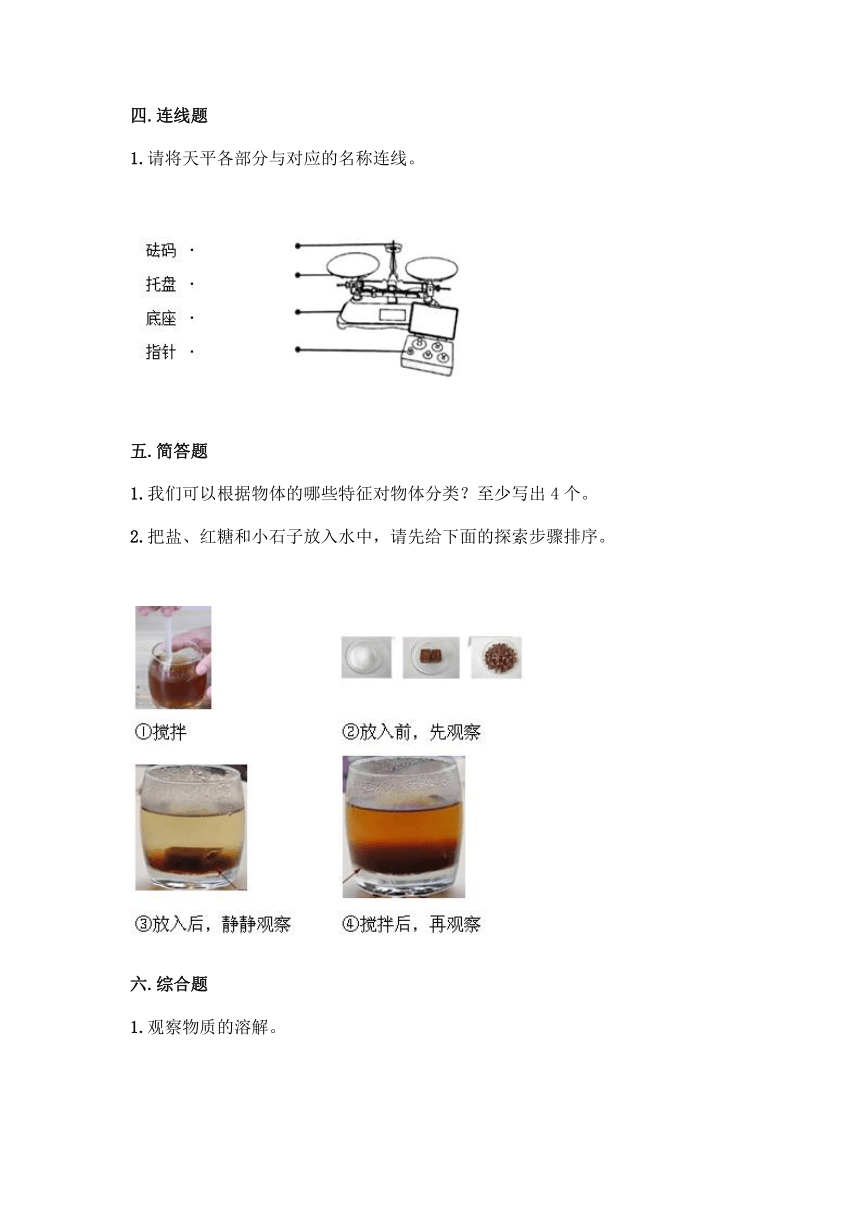 2020-2021学年教科版（2017秋）科学一年级下册第一单元 我们周围的物体 单元测试卷（含答案）