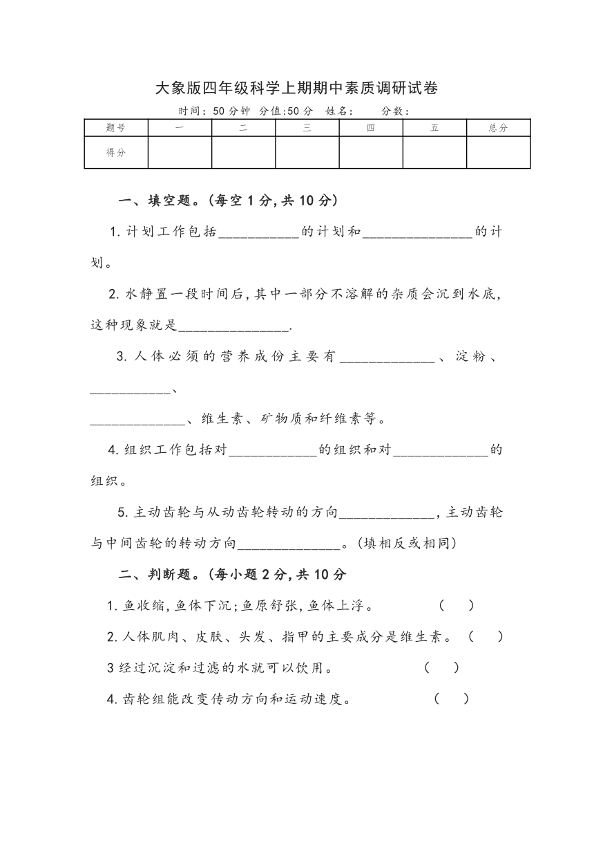 大象版（2017秋）四年级科学上期期中素质调研试卷（含答案）