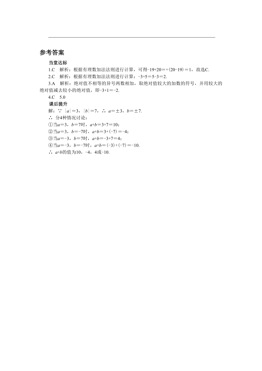 人教版数学七上1.3有理数的加减法 学案（共4课时、含答案）