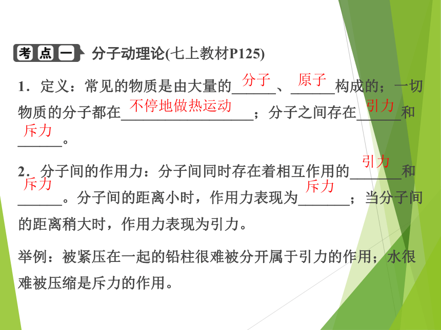 2023浙江中考科学一轮复习（基础版）第27讲 内能、能量守恒和能源（课件 37张ppt）