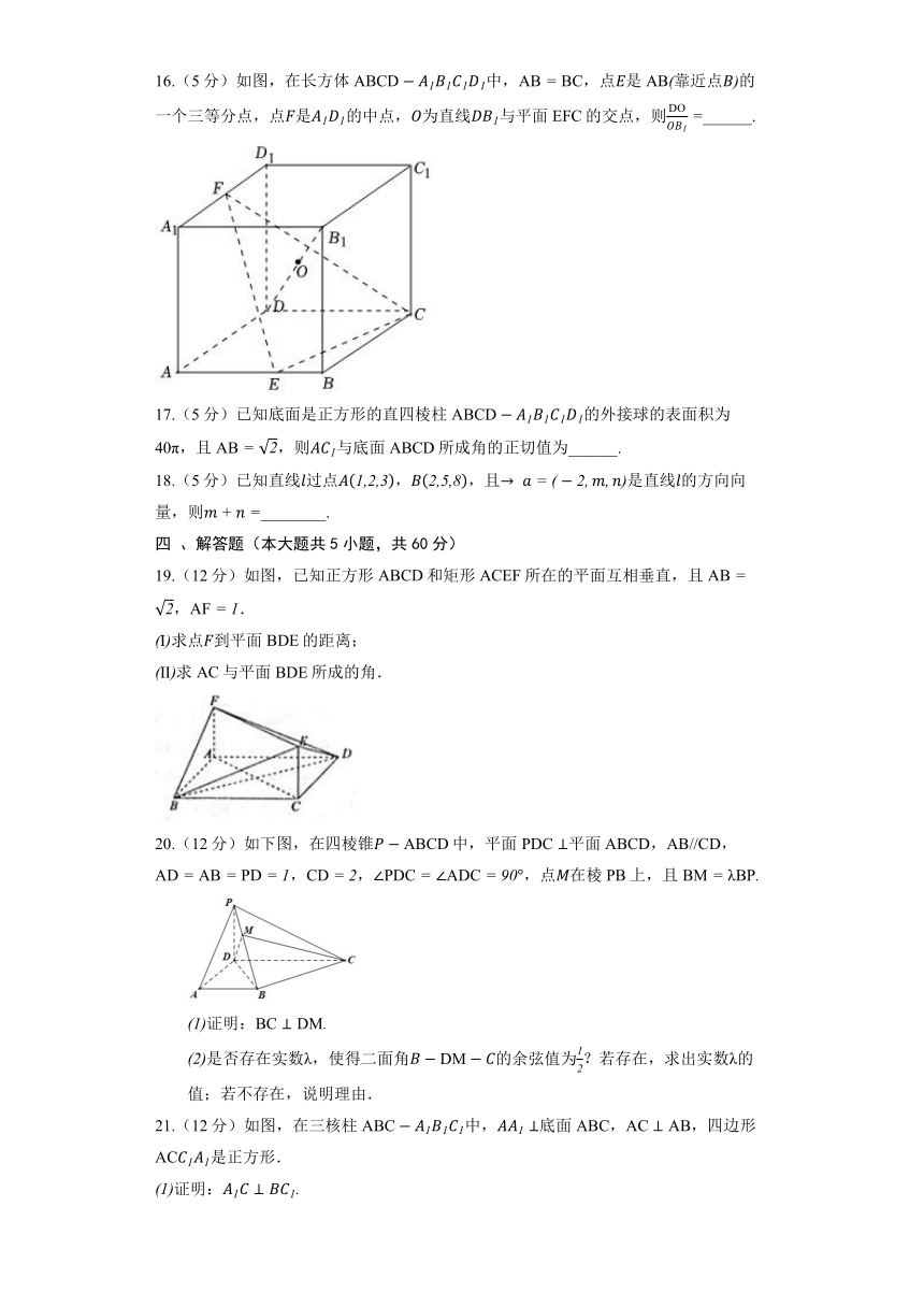 人教B版（2019）选择性必修第一册《1.2 空间向量在立体几何中的应用》同步练习（含解析）