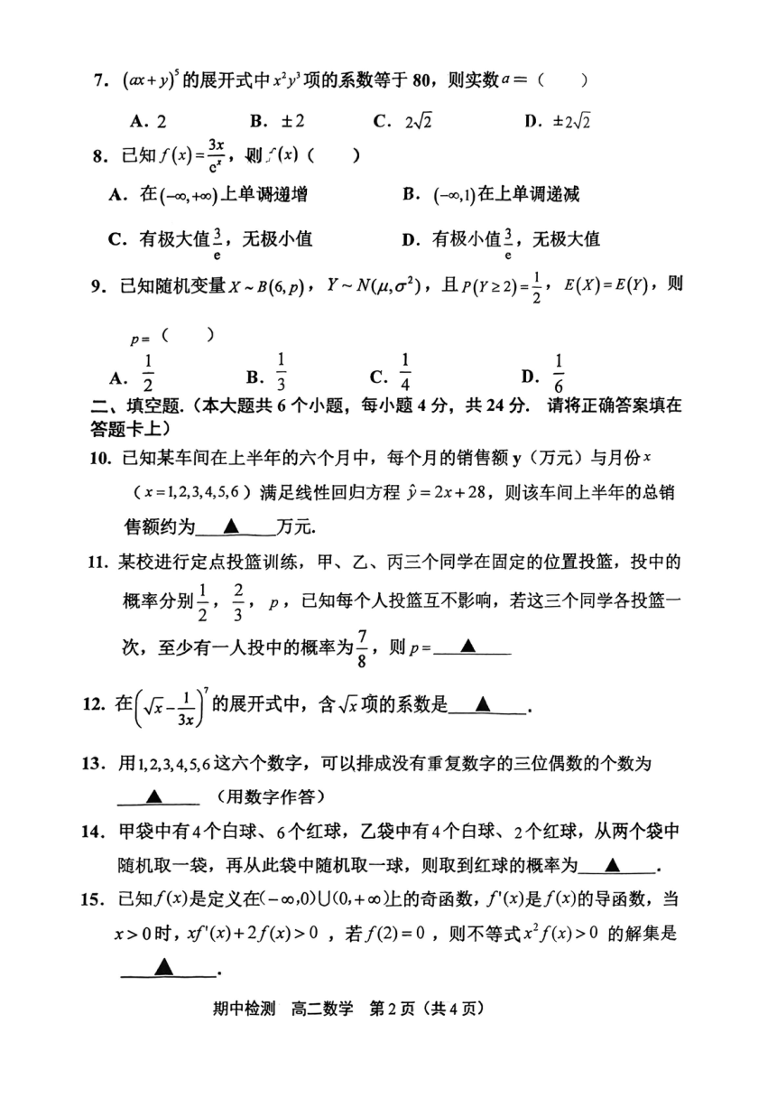 天津市北辰区2022-2023学年高二下学期期中检测数学试卷（PDF版无答案）