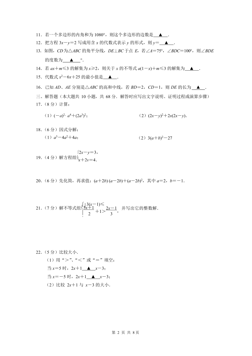 江苏省南京市联合体2021-2022学年苏科版七年级下学期期末考试数学试卷(word版含答案)