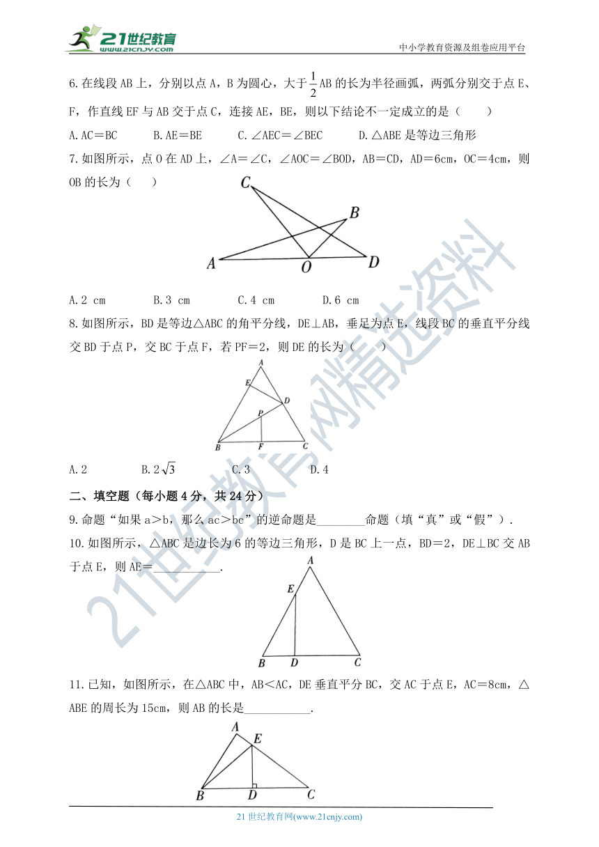 鲁教版数学七年级下册第十章 《三角形的有关证明》 单元测试题（含答案）