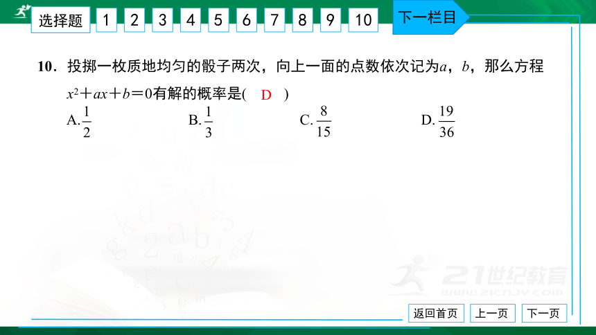 人教版九年级 单元卷（五） 概率初步 习题课件（共35张PPT）