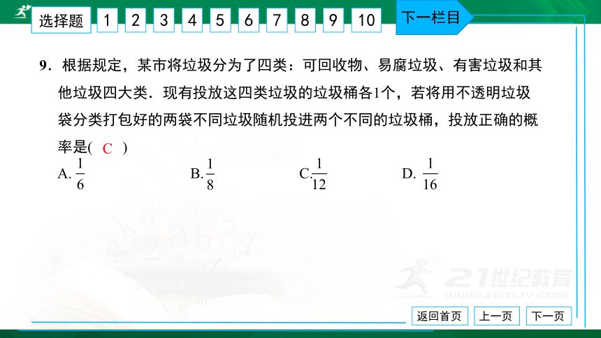 人教版九年级 单元卷（五） 概率初步 习题课件（共35张PPT）