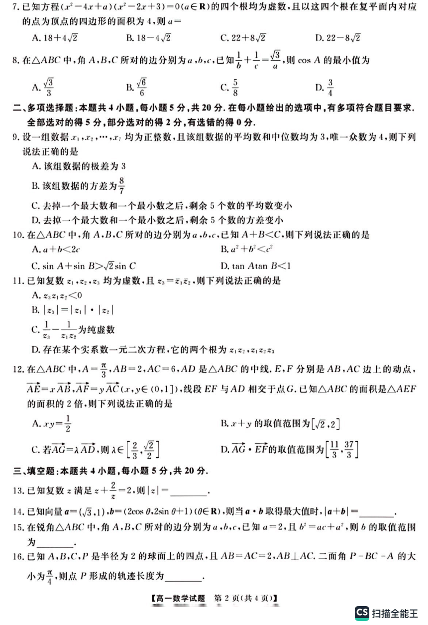 湖南省名校联盟2022-2023学年高一下学期5月联考数学试题（PDF版含解析）
