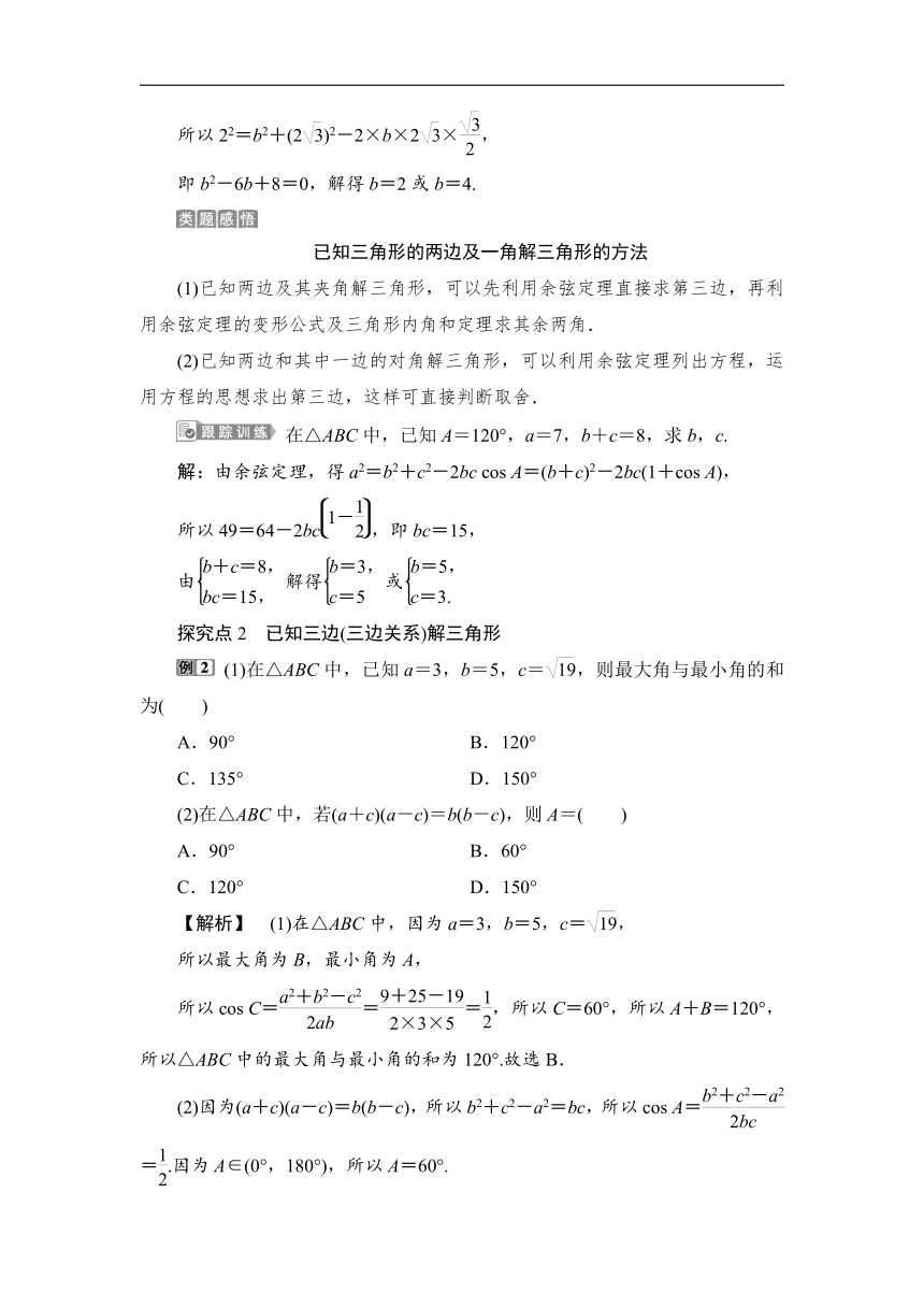 11.1　余弦定理  学案