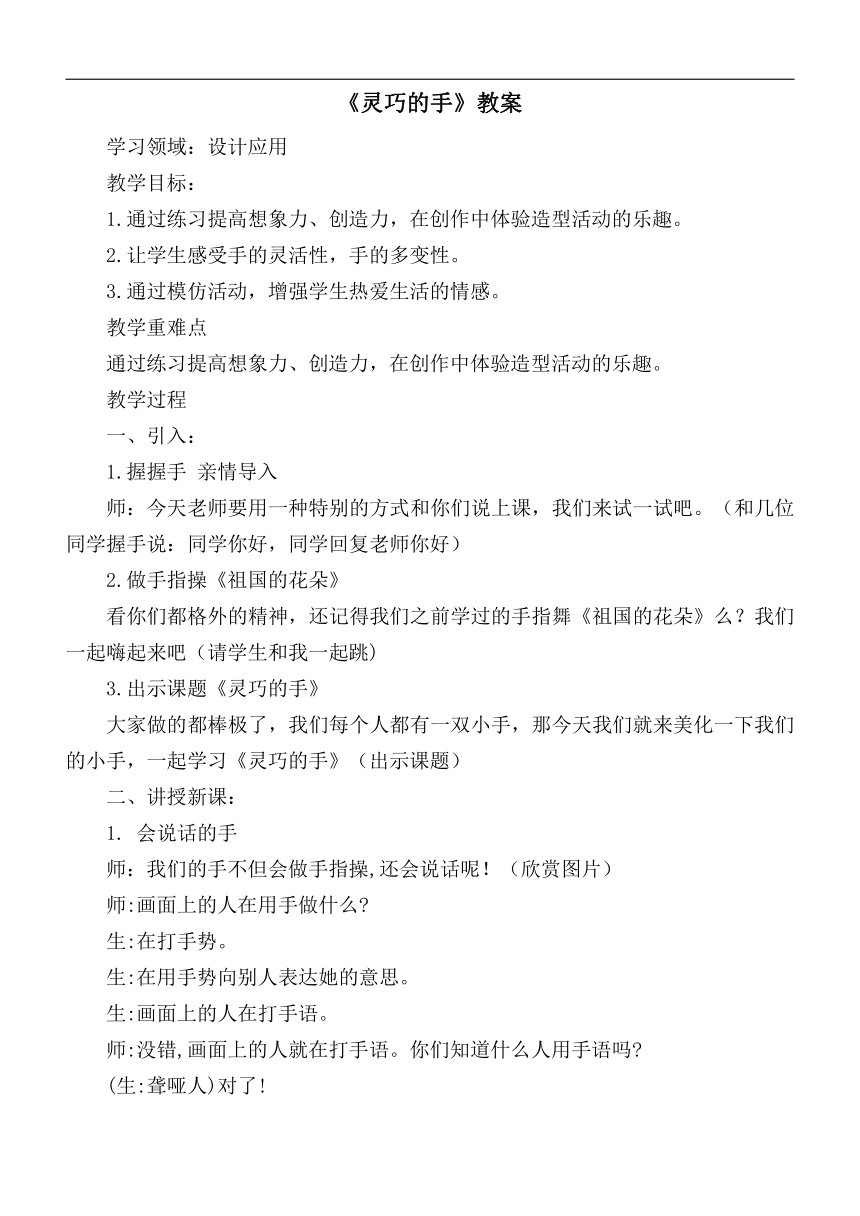 冀美版一年级美术下册《6.灵巧的手》教学设计