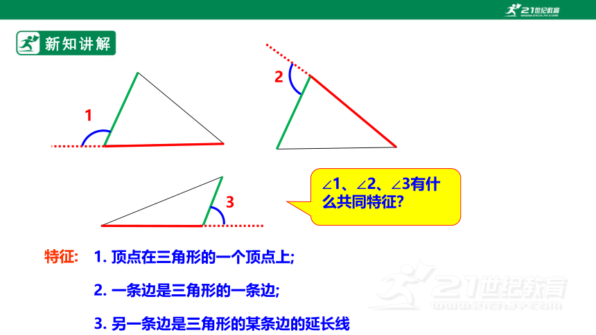 【新课标】7.5.2三角形内角和定理 课件（共22张PPT）