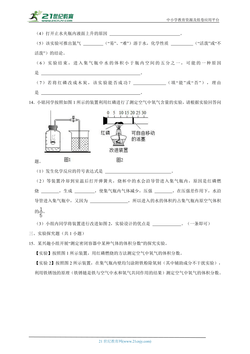 第二单元课题1  空气（考点精练）(含解析)