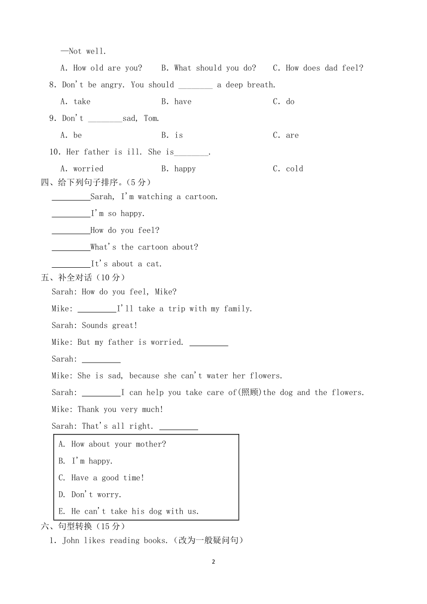 Unit 6 How do you feel 单元试题（含答案）