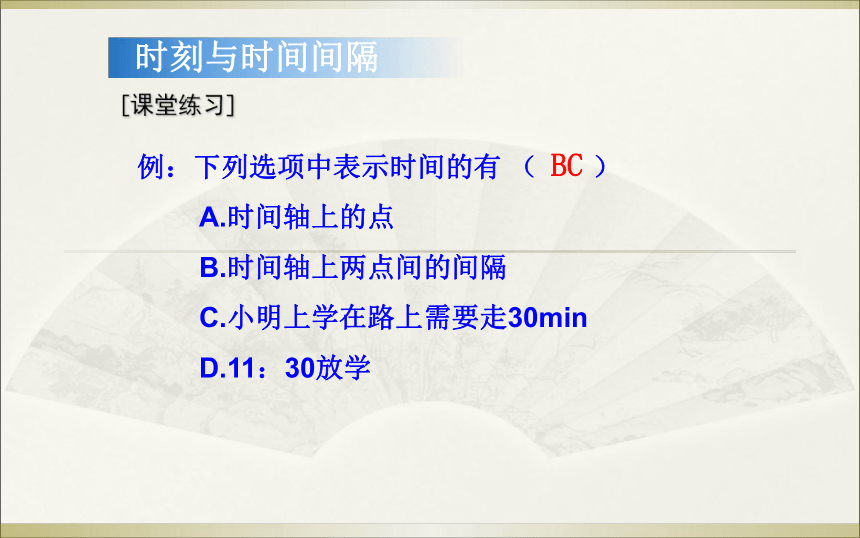 1.2 时间与位移—人教版高中物必修一课件(共38张PPT)