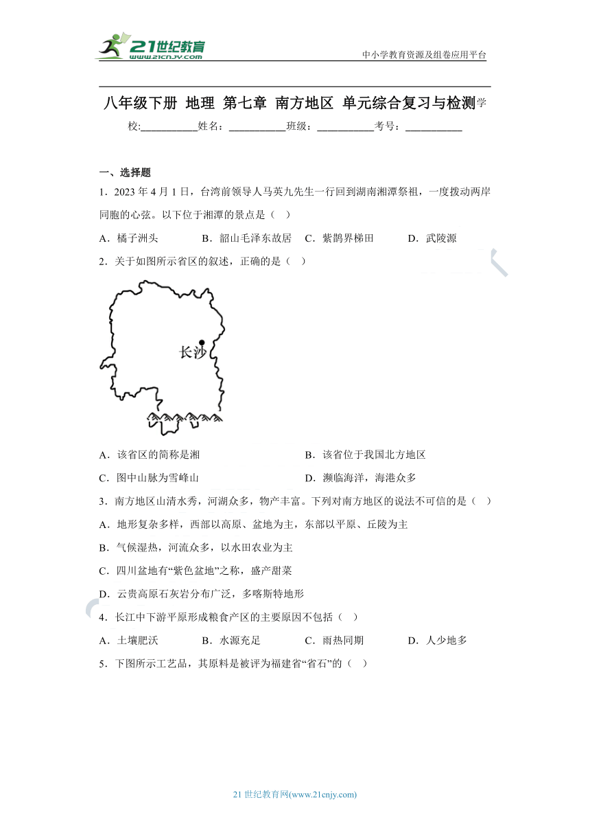 八年级下册地理第七章南方地区单元综合复习与检测（含答案）