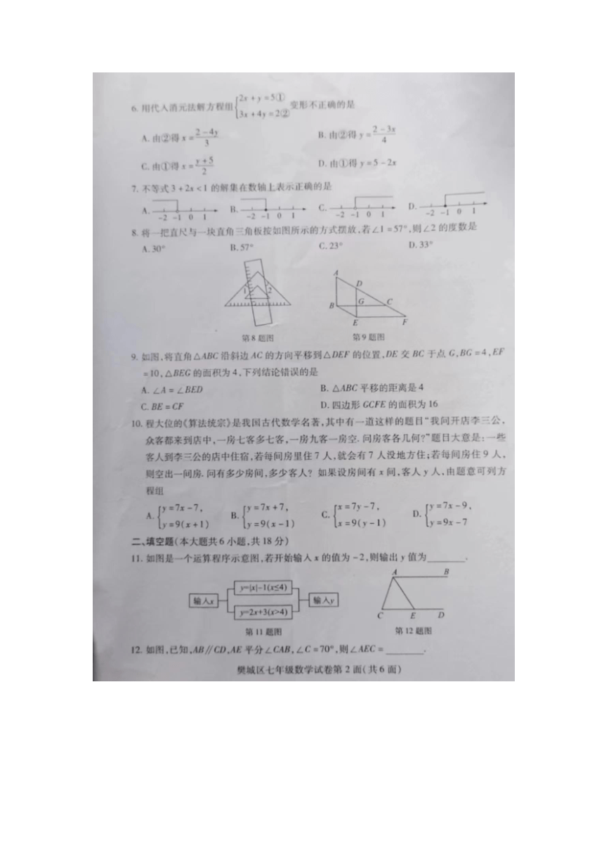 湖北省襄阳市樊城区2022-2023学年七年级下学期6月期末数学试题（图片版，无答案）