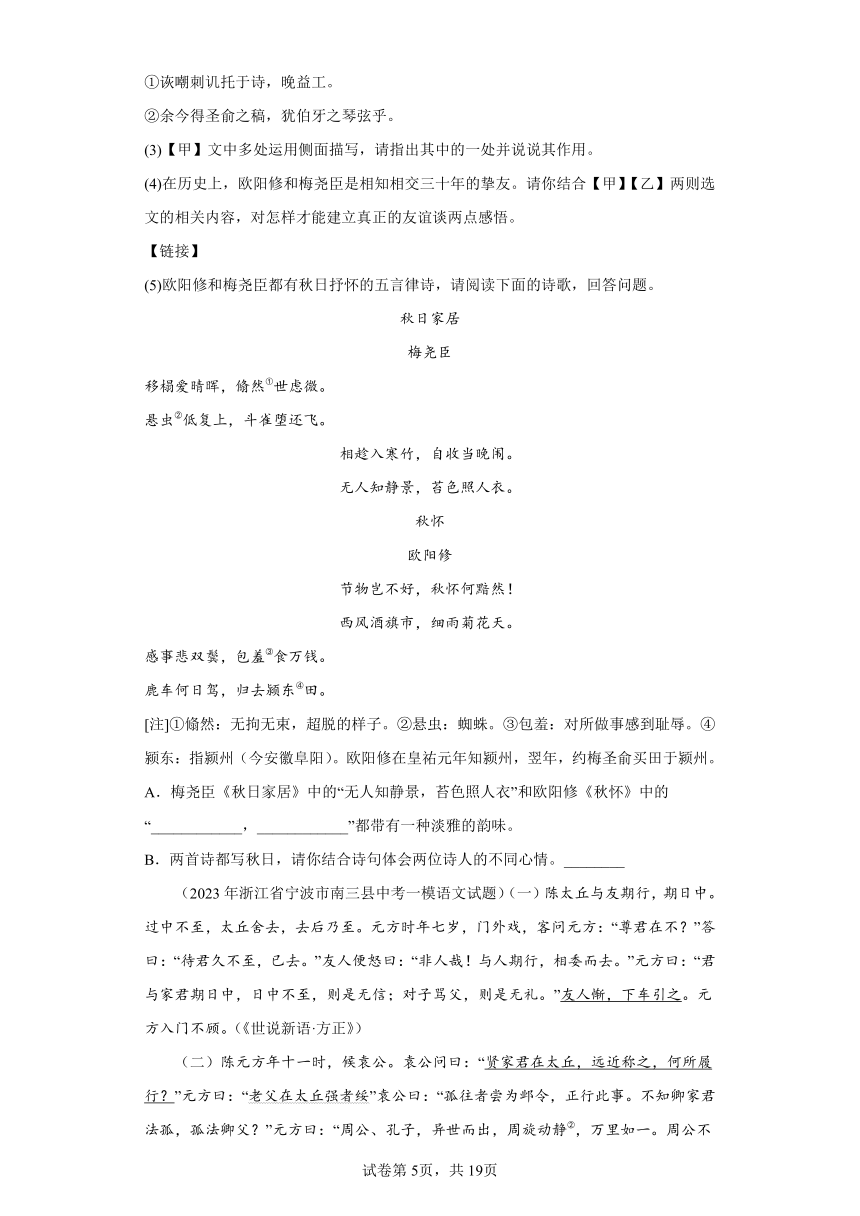 浙江省宁波市2023年中考语文一模试题汇编-对比阅读（含解析）