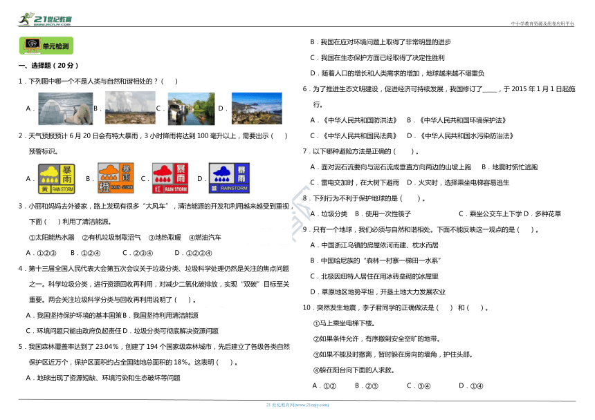 六年级下册第二单元《爱护地球 共同责任》 知识梳理+质量检测卷（含答案）