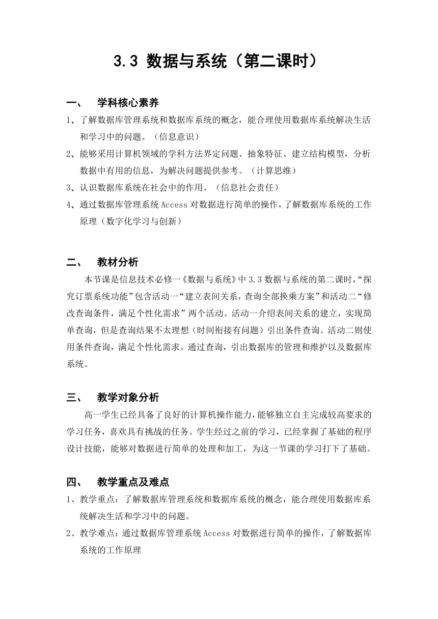 高一信息技术（必修1）课时15_第三单元_3-3数据与系统（第二课时）-教案