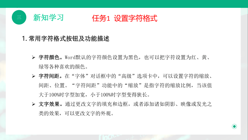 4.2格式化文档 教学课件(共22张PPT)-《计算机应用基础》同步教学（高教版）